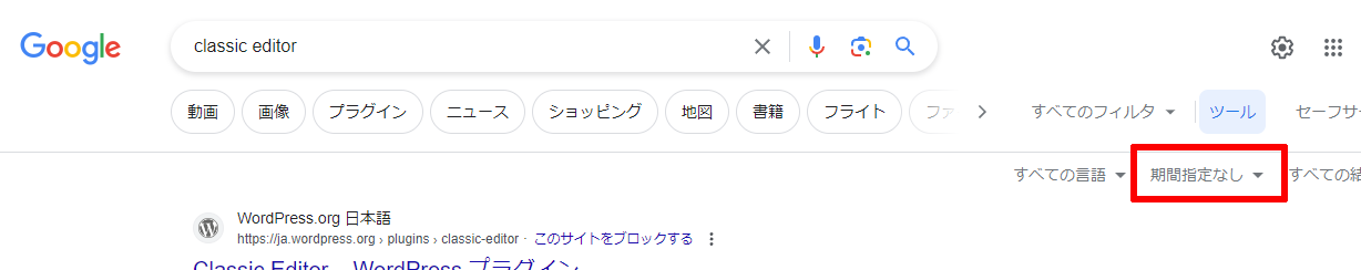 「期間指定なし」をクリック。